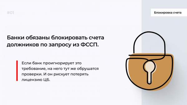 Read more about the article Карту какого банка судебные приставы не заблокируют?